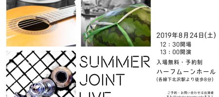 SUMMER JOINT LIVE＠下北沢ハーフムーンホール