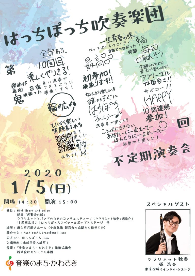 ZENZA LIVE@はっちぽっち吹奏楽団第10回不定期演奏会